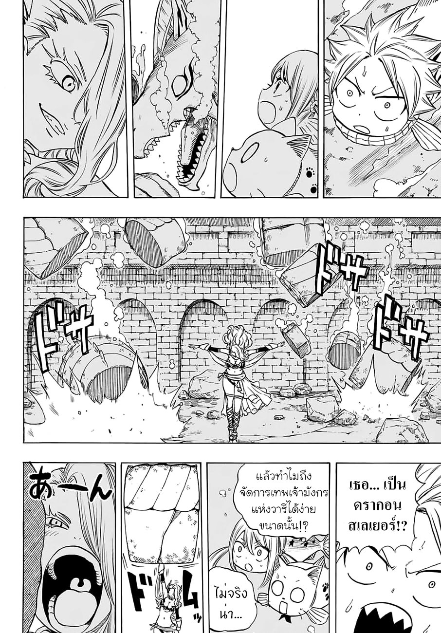 Fairy Tail: 100 Years Quest 6-ดาบสังหาร
