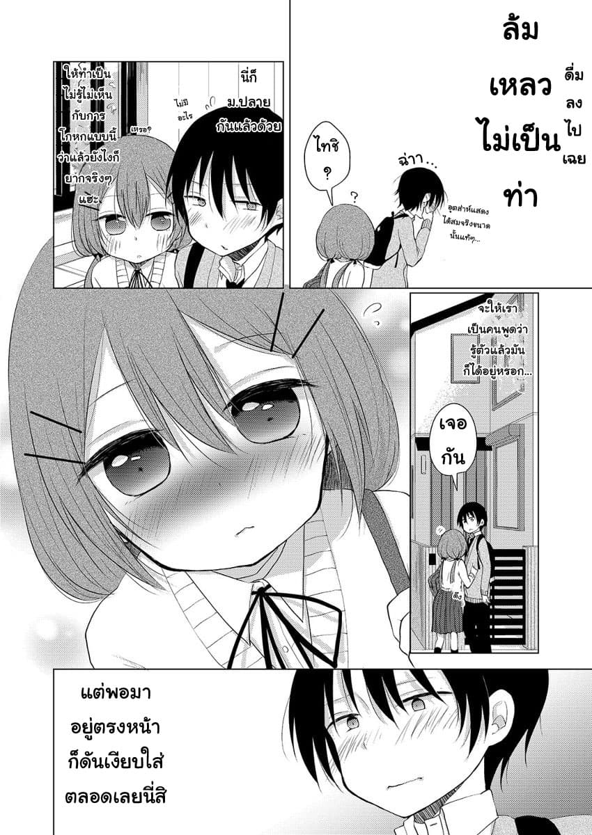 Tonari no Baka to Tsudzuku Uso 2-2