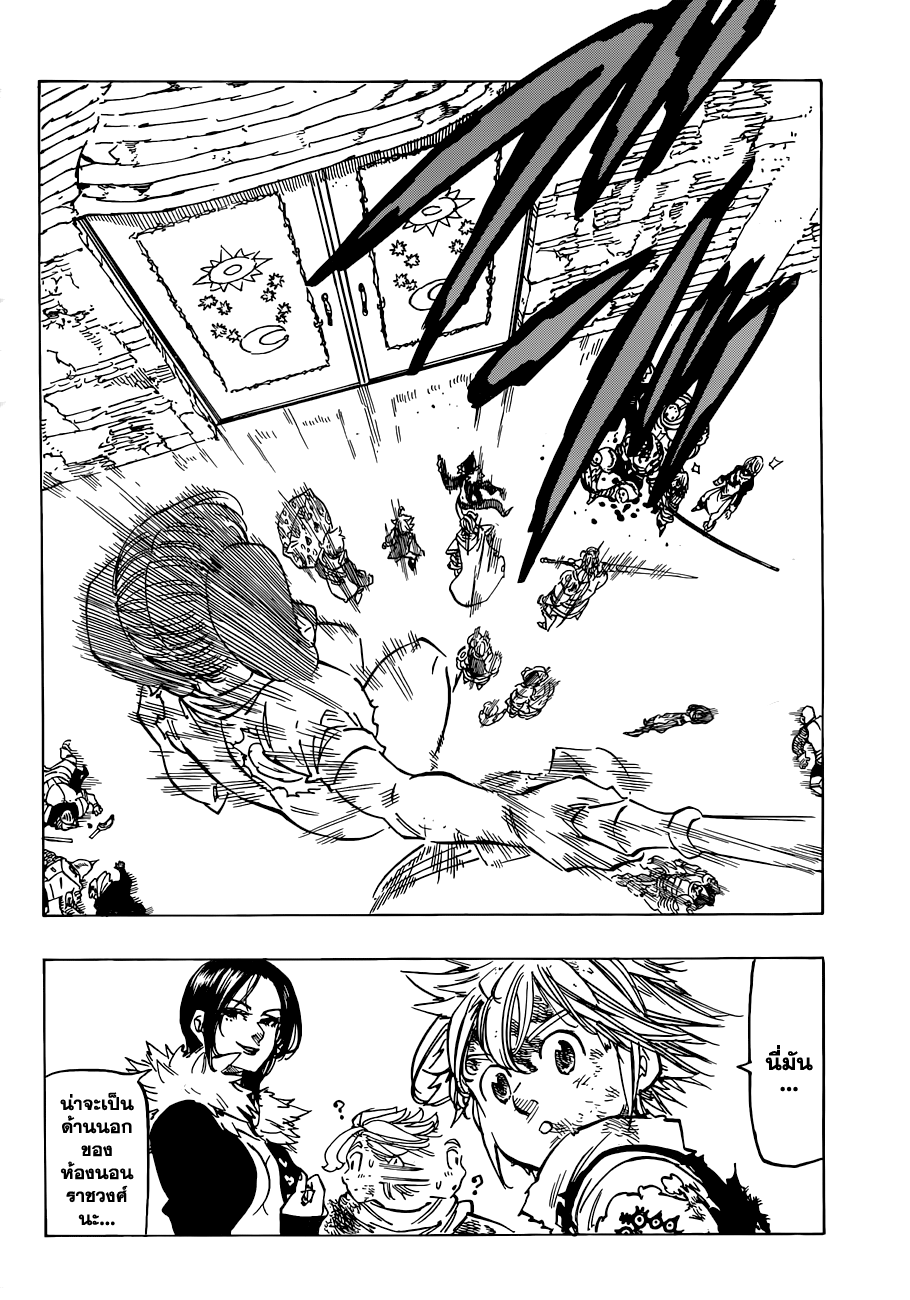 Nanatsu no Taizai 84-ทุกอย่างก็จบลงด้วยดี