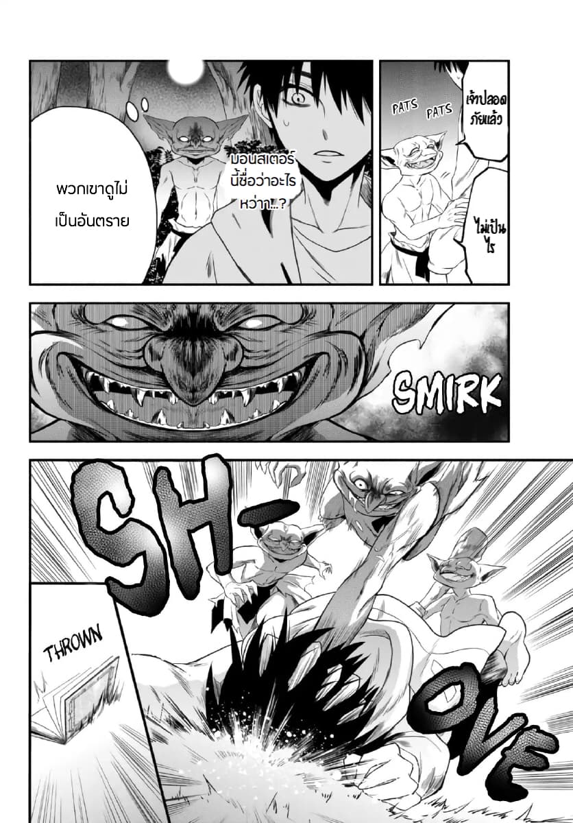 Isekai Man Chikin -HP 1 no Mama de Saikyou Saisoku Danjon Kouryaku- 2-2