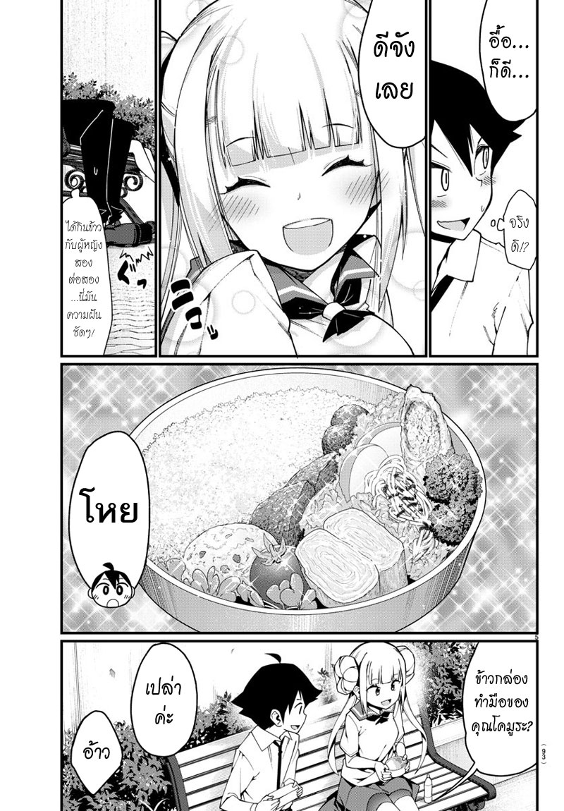 Ashigei Shoujo Komura-san 4-กินข้าวกล่อง