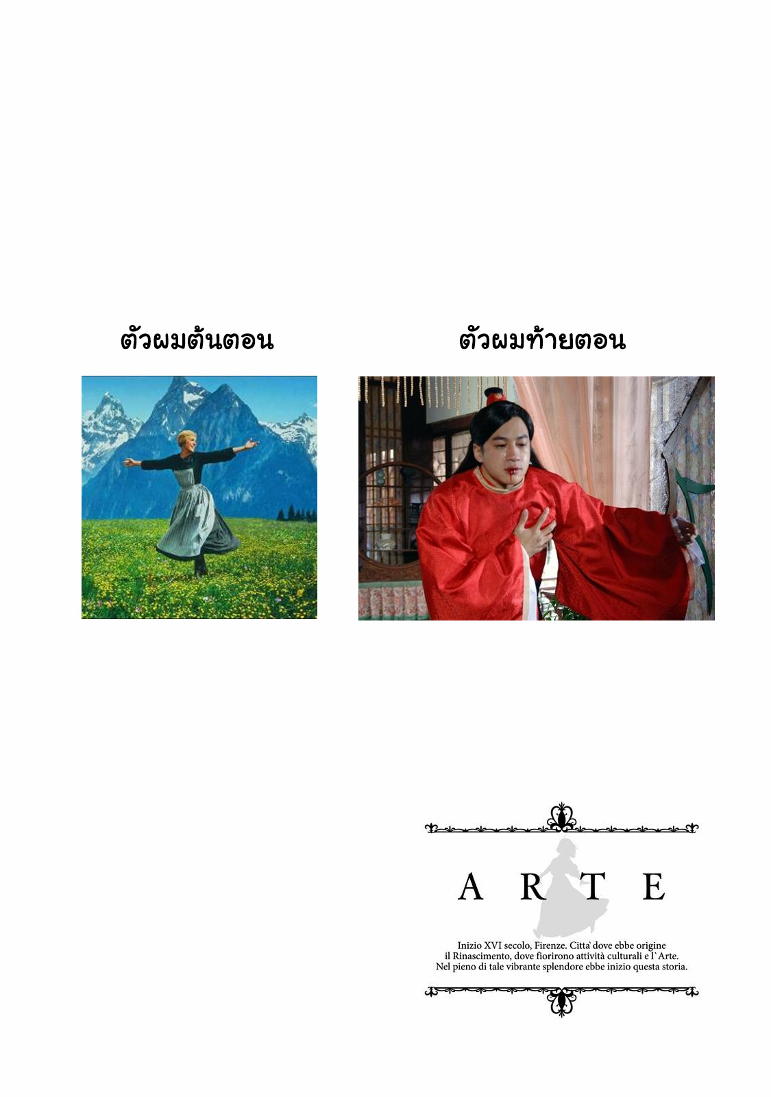 Arte 26-พี่เลี้ยง