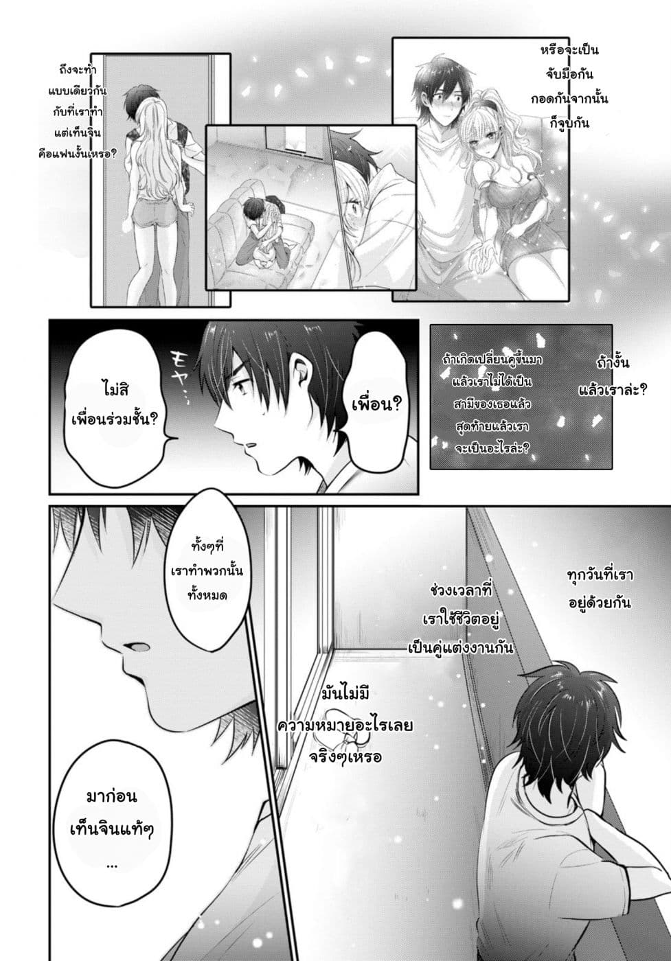 Fuufu Ijou, Koibito Miman 16-16