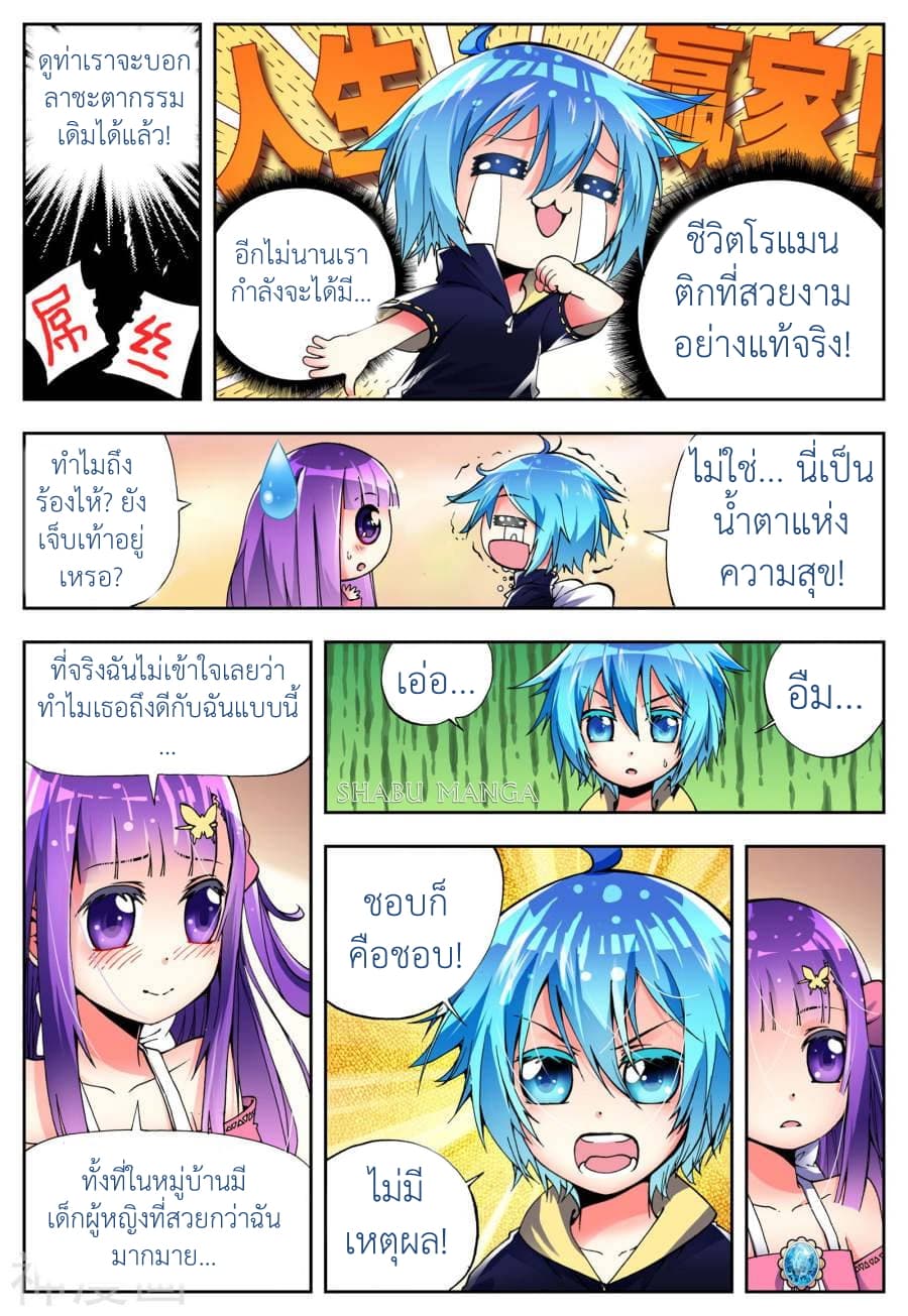 X - Epoch of the Dragon ยุคสมัยแห่งมังกร 4.1-4.1