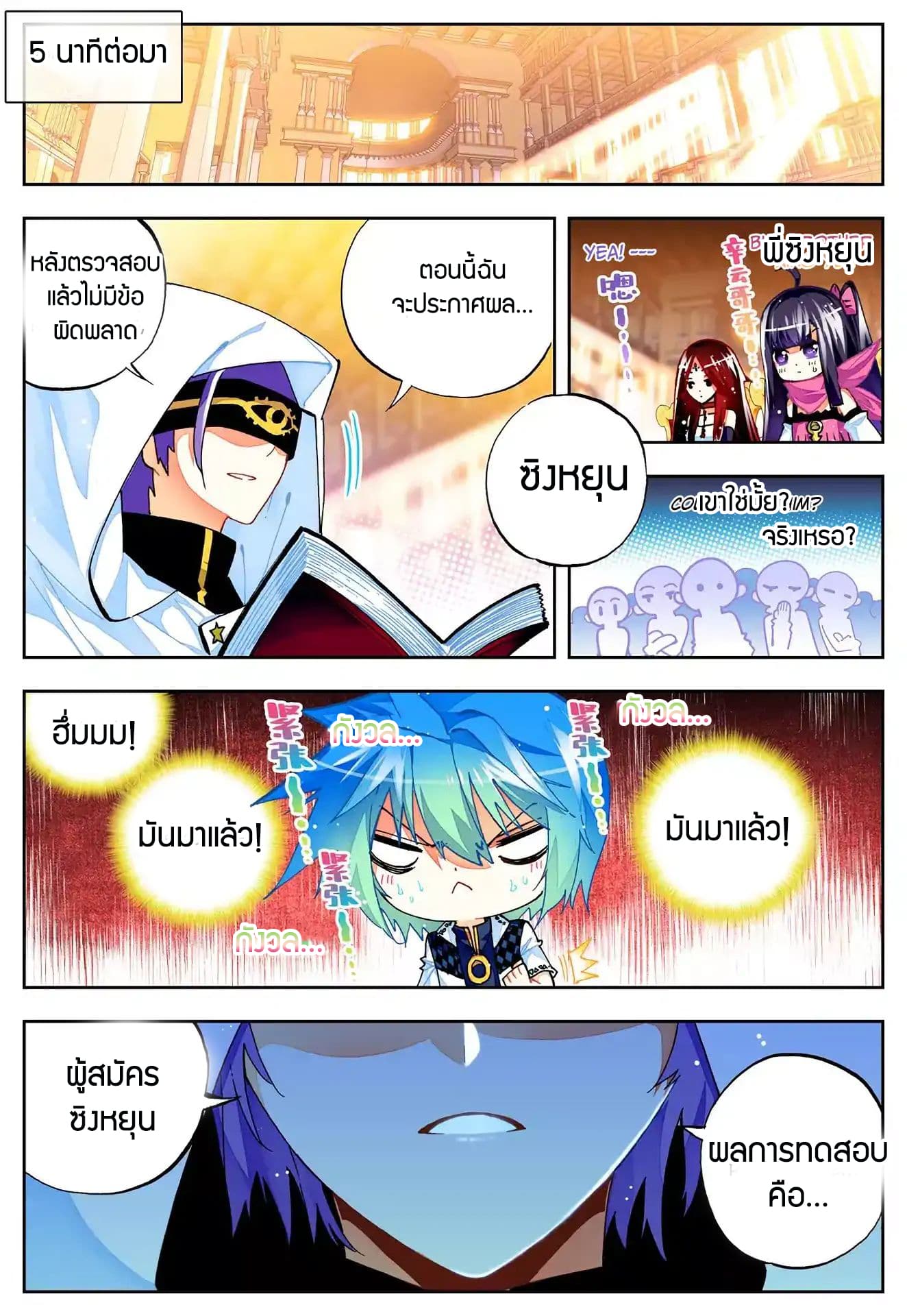 X - Epoch of the Dragon ยุคสมัยแห่งมังกร 33-33