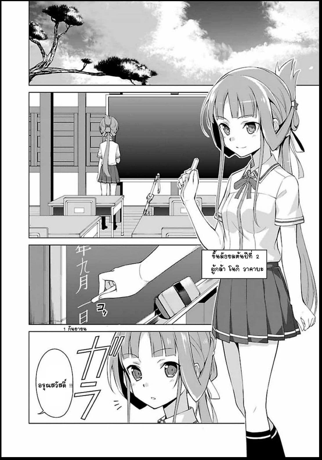 Nogi Wakaba wa Yuusha de Aru 2-2