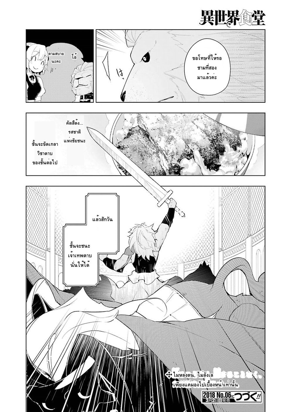 Isekai Shokudou ร้านอาหารต่างโลก 17-คัตสึด้ง