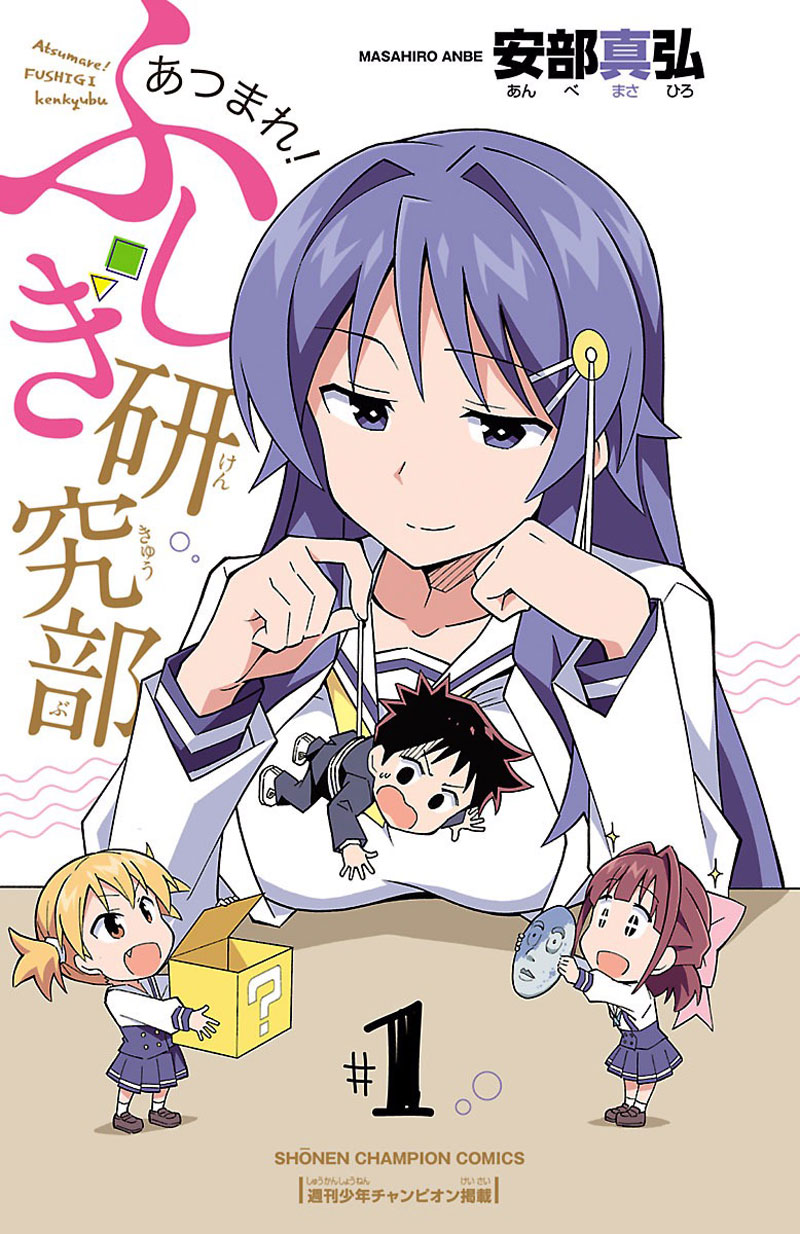 Atsumare! Fushigi Kenkyubu 16-ความอัศจรรย์ของการออกจากชมรม