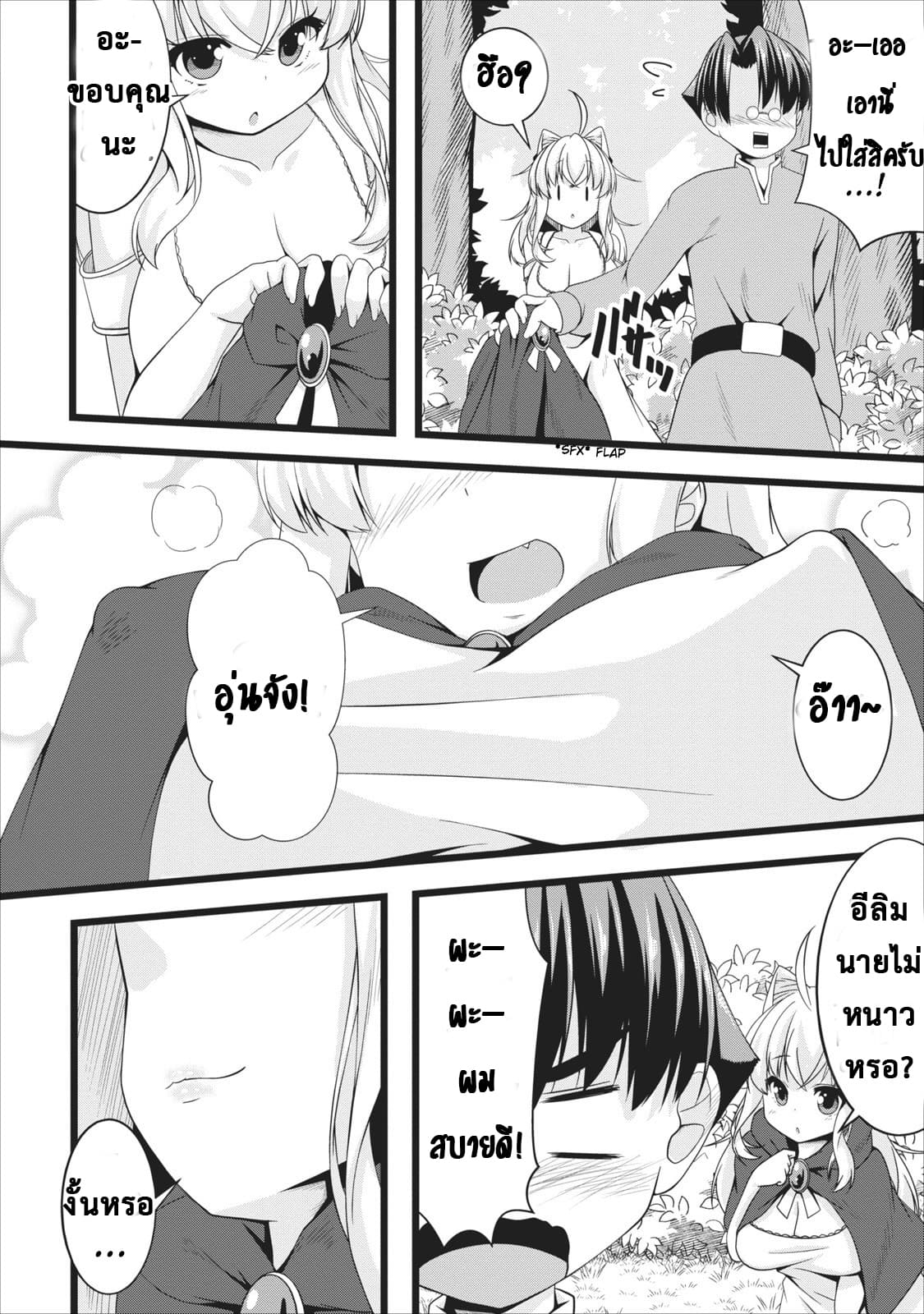 Succubus ni Tensei shita node Milk wo Shiborimasu 4-4