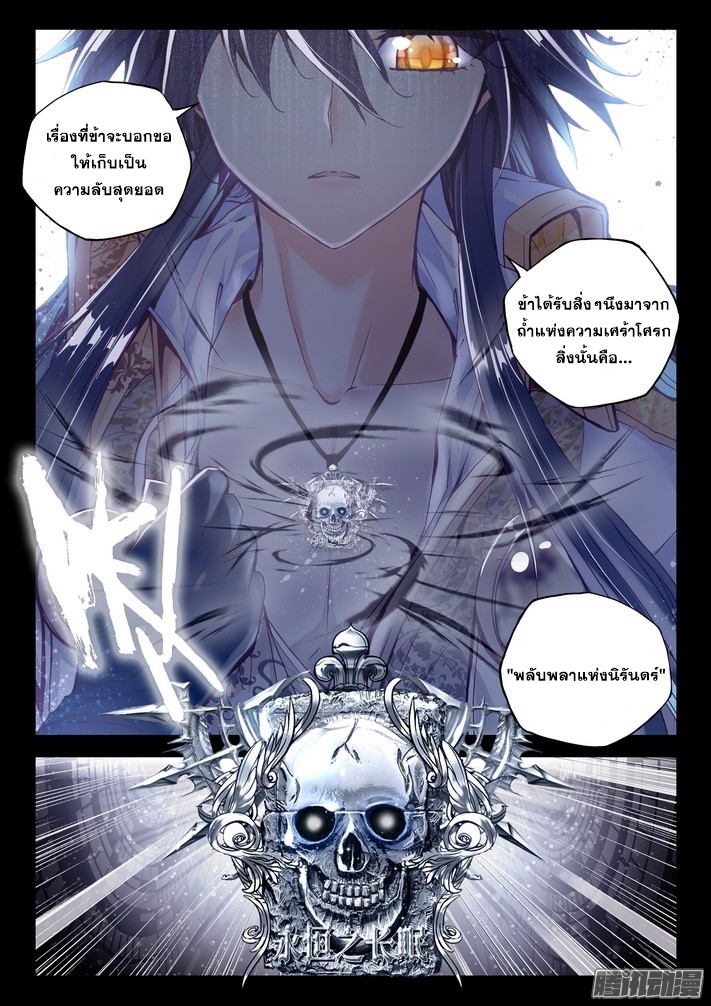 Shen Yin Wang Zuo ผนึกเทพบัลลังก์ราชันย์ 77-กลับวิหารศักดิ์สิทธิ์ (2)