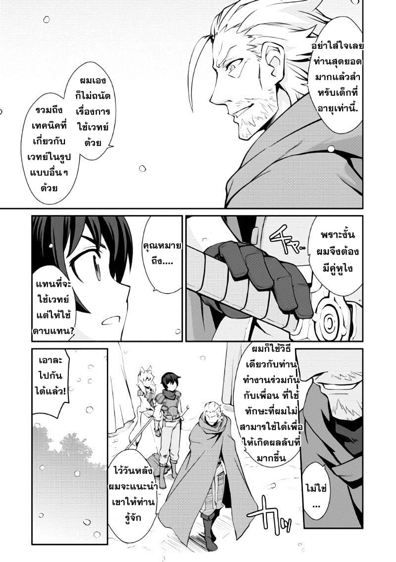Isekai wo Seigyo Mahou de Kirihirake! 4-กวาดล้างกระต่ายเหมันต์