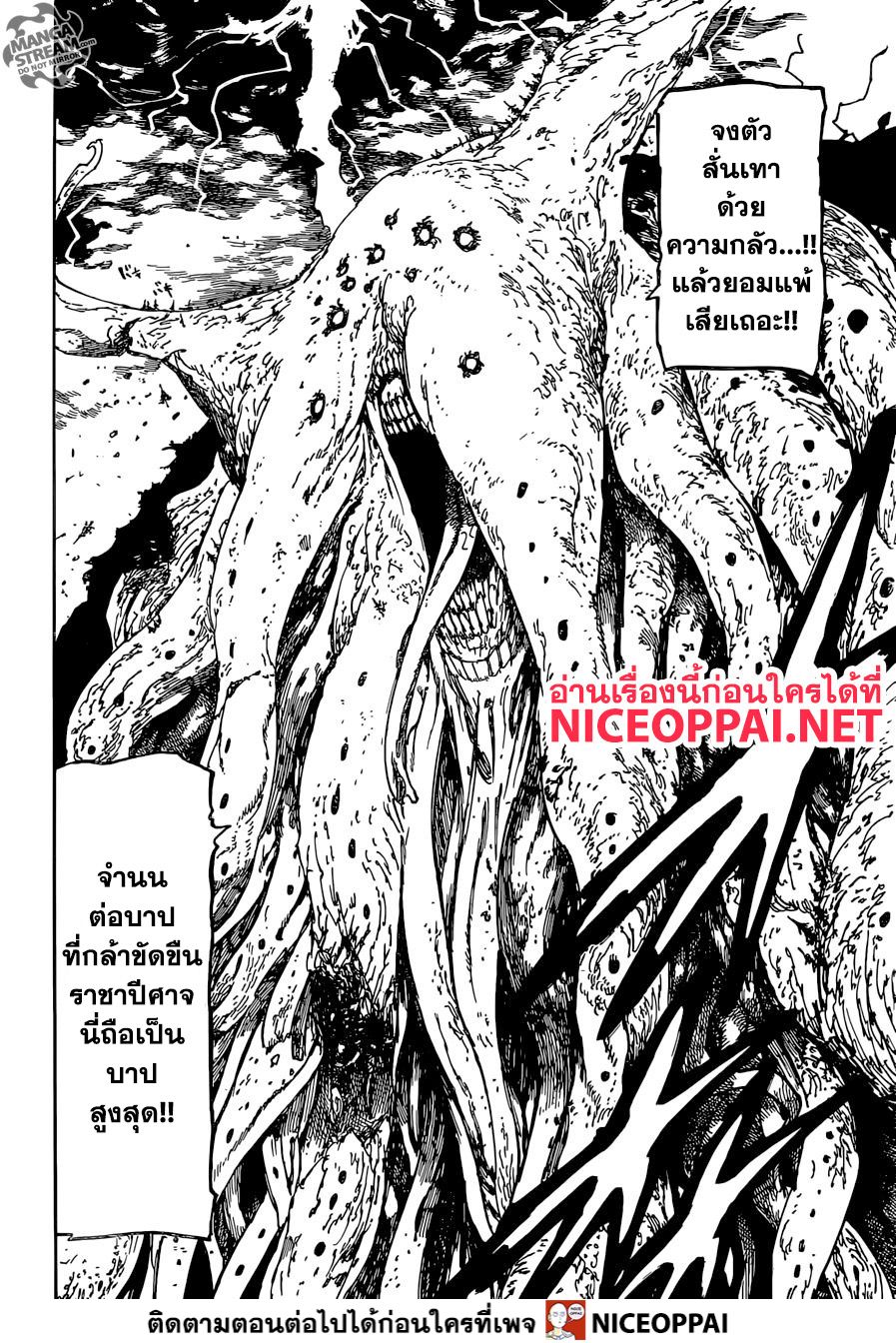 Nanatsu no Taizai 330-ดิ้นรน