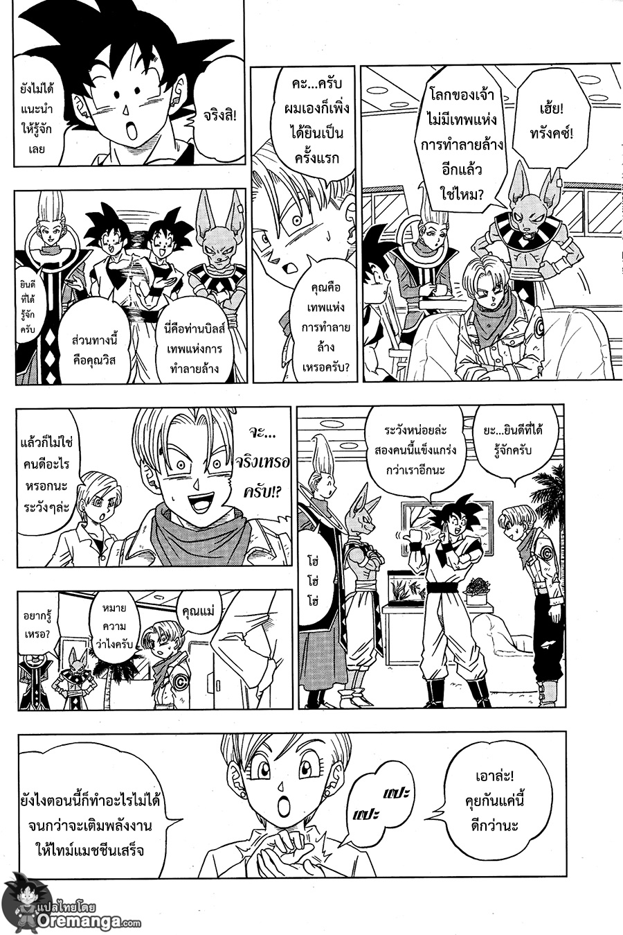 Dragon Ball Super 16-อดีตของทรังคซ์"จากอนาคต"