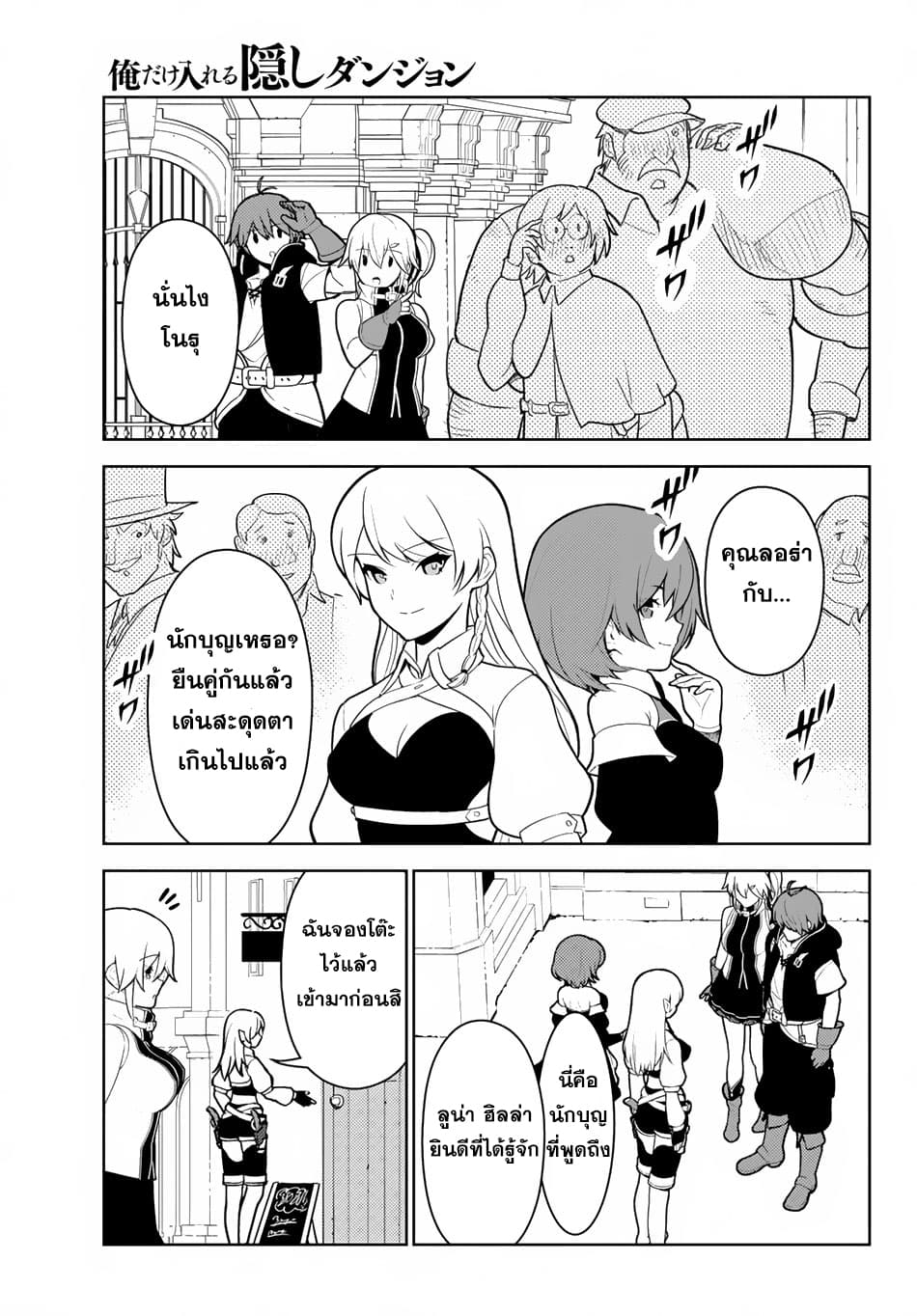 Ore dake Haireru Kakushi Dungeon: Kossori Kitaete Sekai Saikyou 10-10