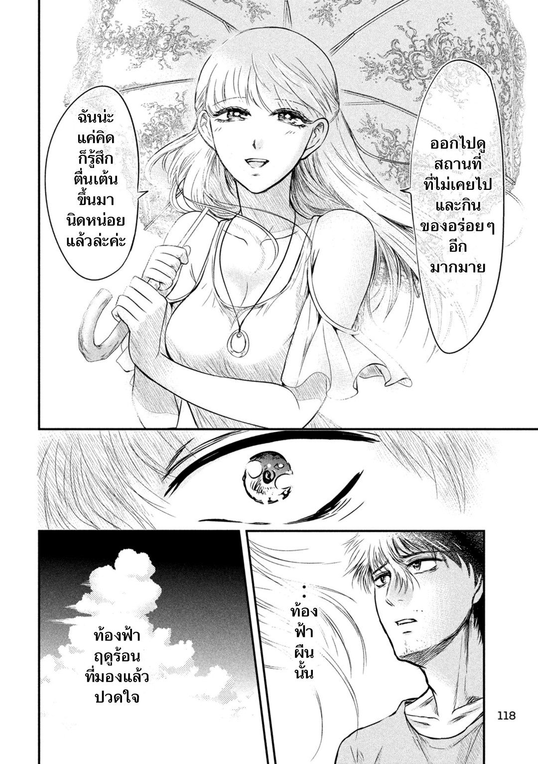 Yukionna to Kani wo Kuu  กินปูกับเจ้าหญิงหิมะ 7-มุมที่แสงแดดส่องไม่ถึง