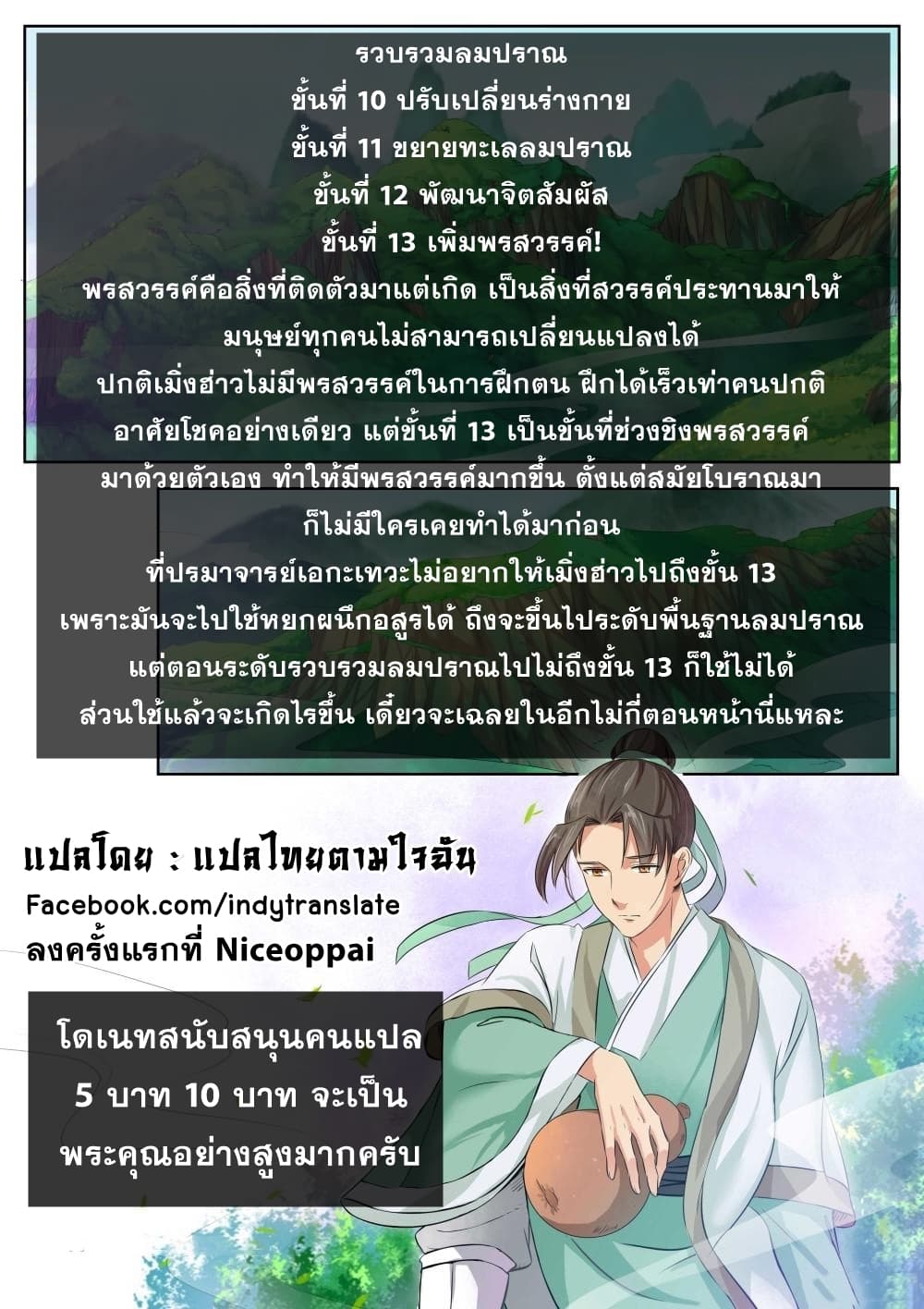 I Shall Seal the Heavens ผนึกสวรรค์ สยบมาร สะท้านเทพ! 85-85