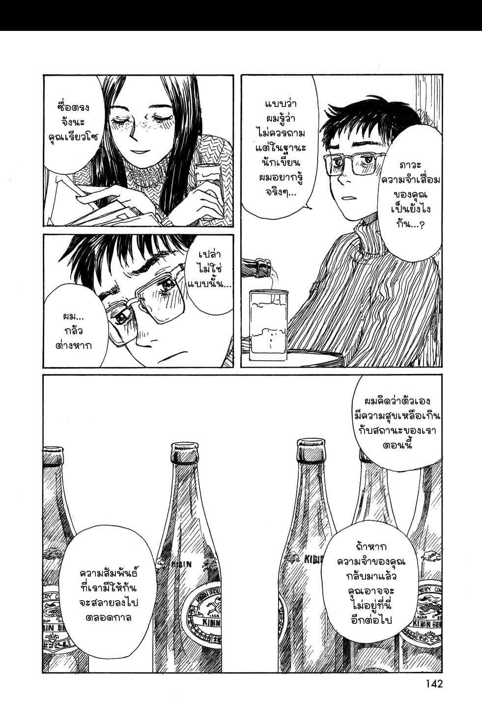 Omoide Emanon 4-การเดินทางแห่งเอมะนอน 1973