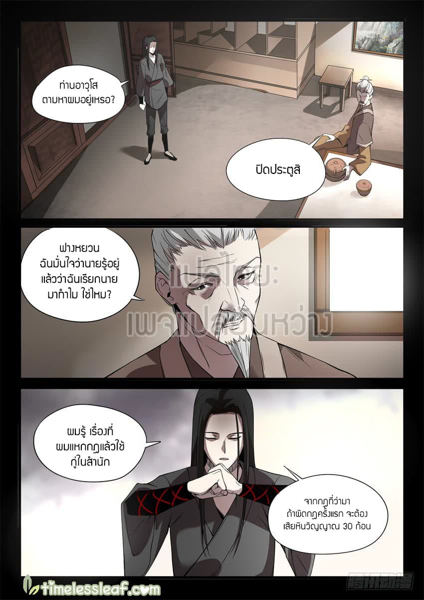 Master of Gu เทพปีศาจ​หวนคืน 32-32