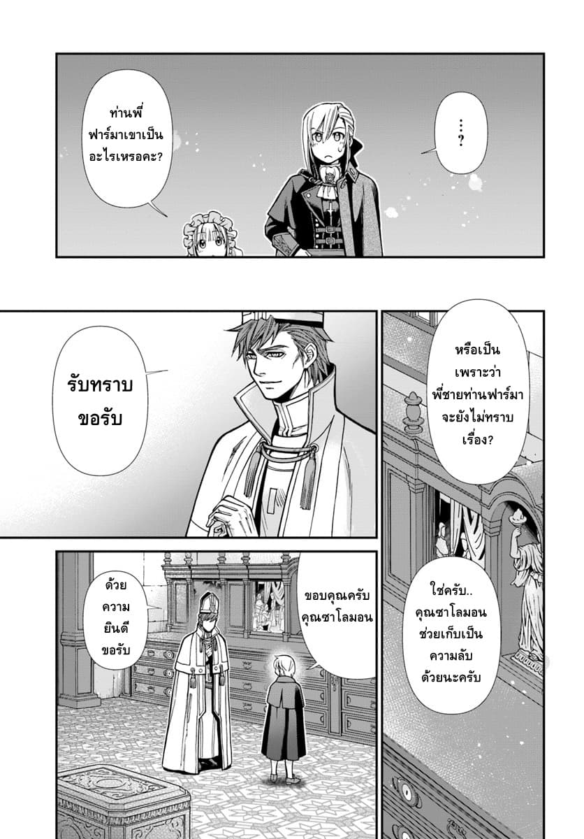 Isekai Yakkyoku เภสัชกรต่างโลก 23-สำรวจเมืองหลวงกับเพอร์รี่