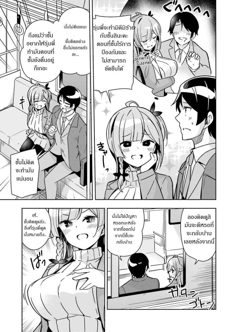 Senpai! Let's Have an Office Romance ♪ 4-4