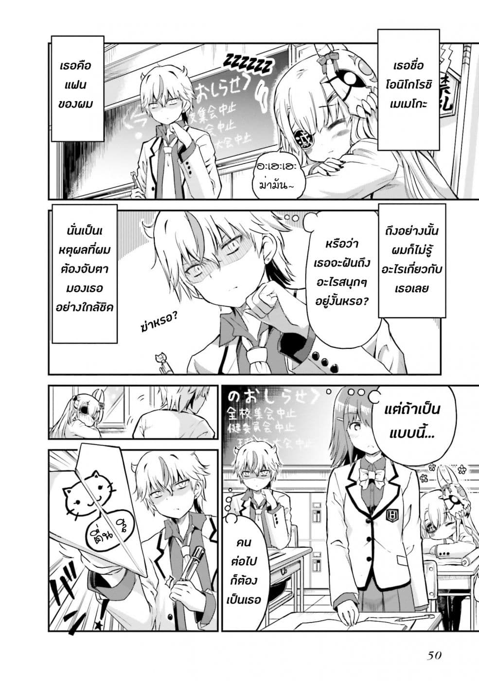 Choroidesuyo Onigoroshi-san! 3-การพ่ายแพ้ของโอนิโกโรชิซัง