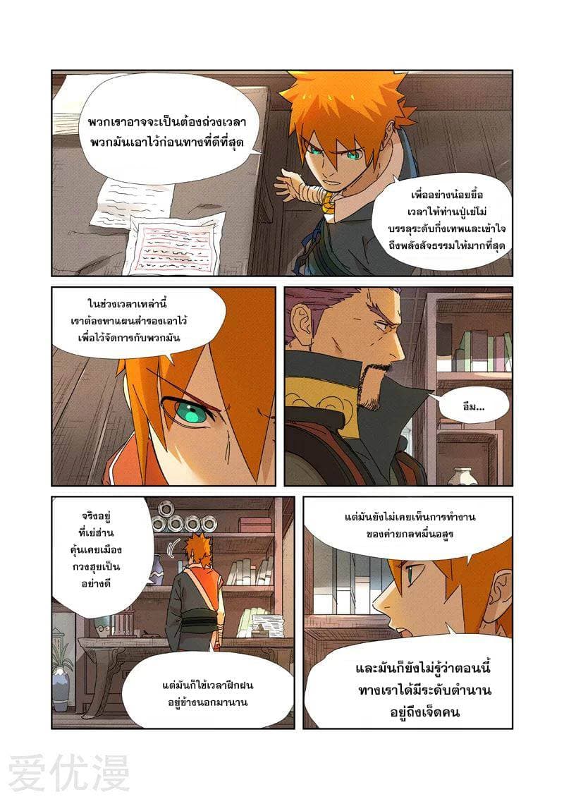 Tales of Demons and Gods 237-237