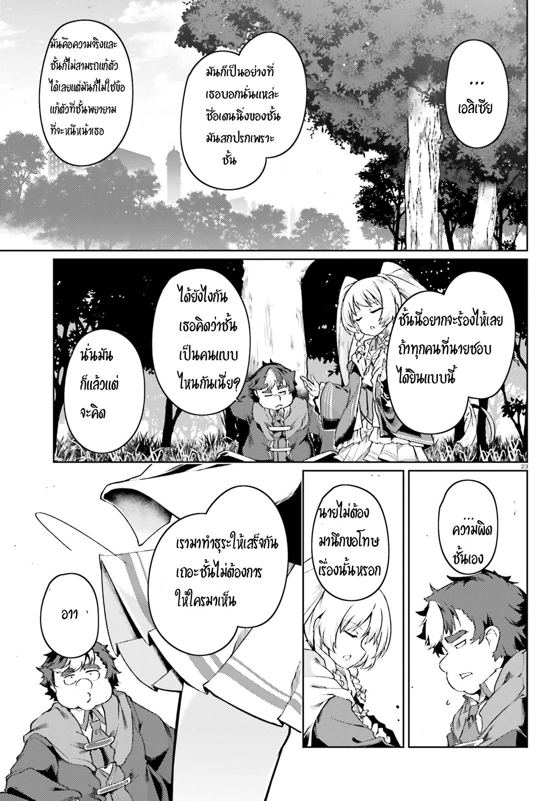 Buta Koushaku ni Tensei Shitakara, Kondo wa Kimi ni Suki to Iitai 4-4