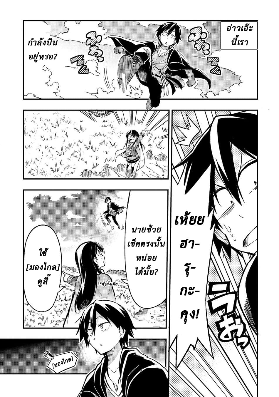 Hitoribocchi no Isekai Kouryaku การยึดโลกของนายผู้โดดเดี่ยว 16-16
