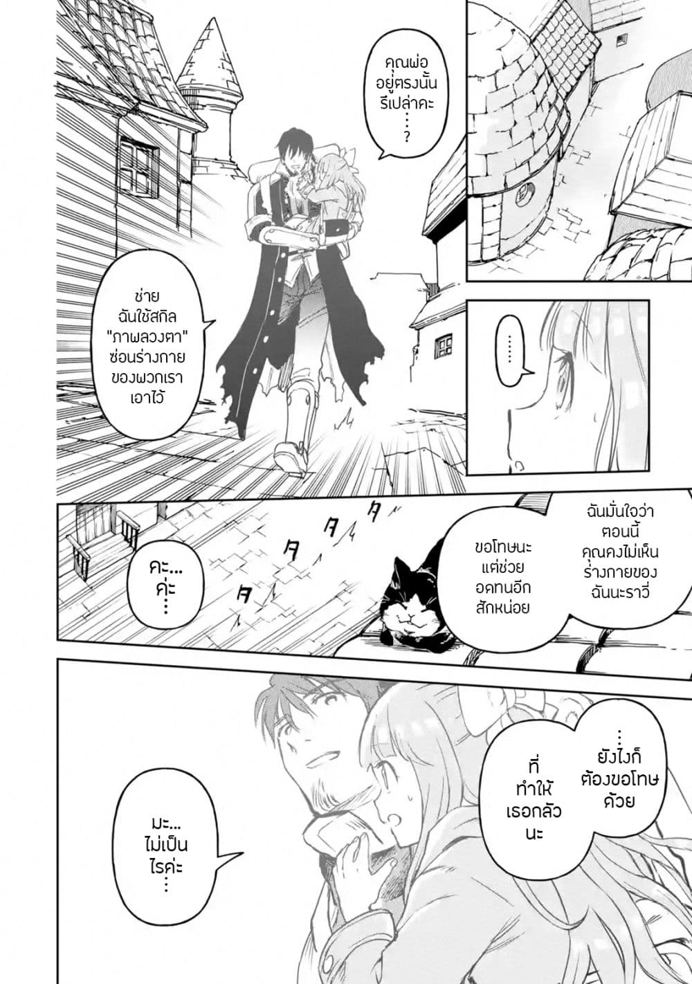 Boukensha License o Hakudatsu Sareta Ossan Dakedo, Manamusume ga Dekita no de Nonbiri Jinsei 12-12
