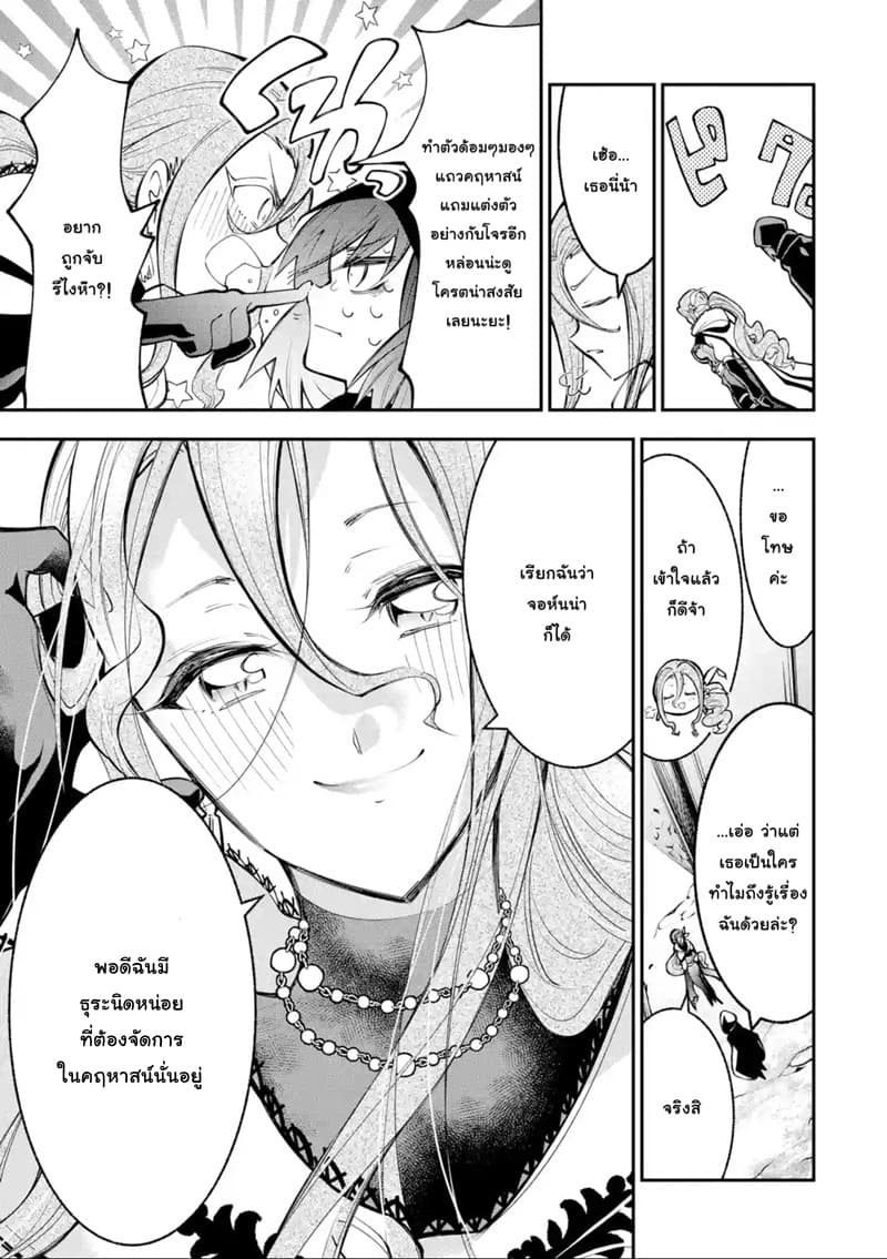 Yuwakashi Yuusha no Fukushuutan 3-ผลประโยชน์ร่วมกัน