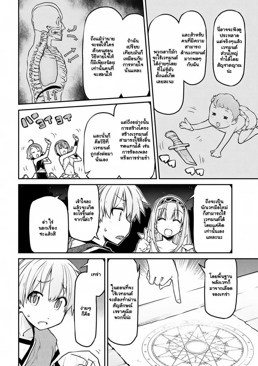 Isekai Kenkokuki ตำนานจักรพรรดิศักดิ์สิทธิ์ 16-16