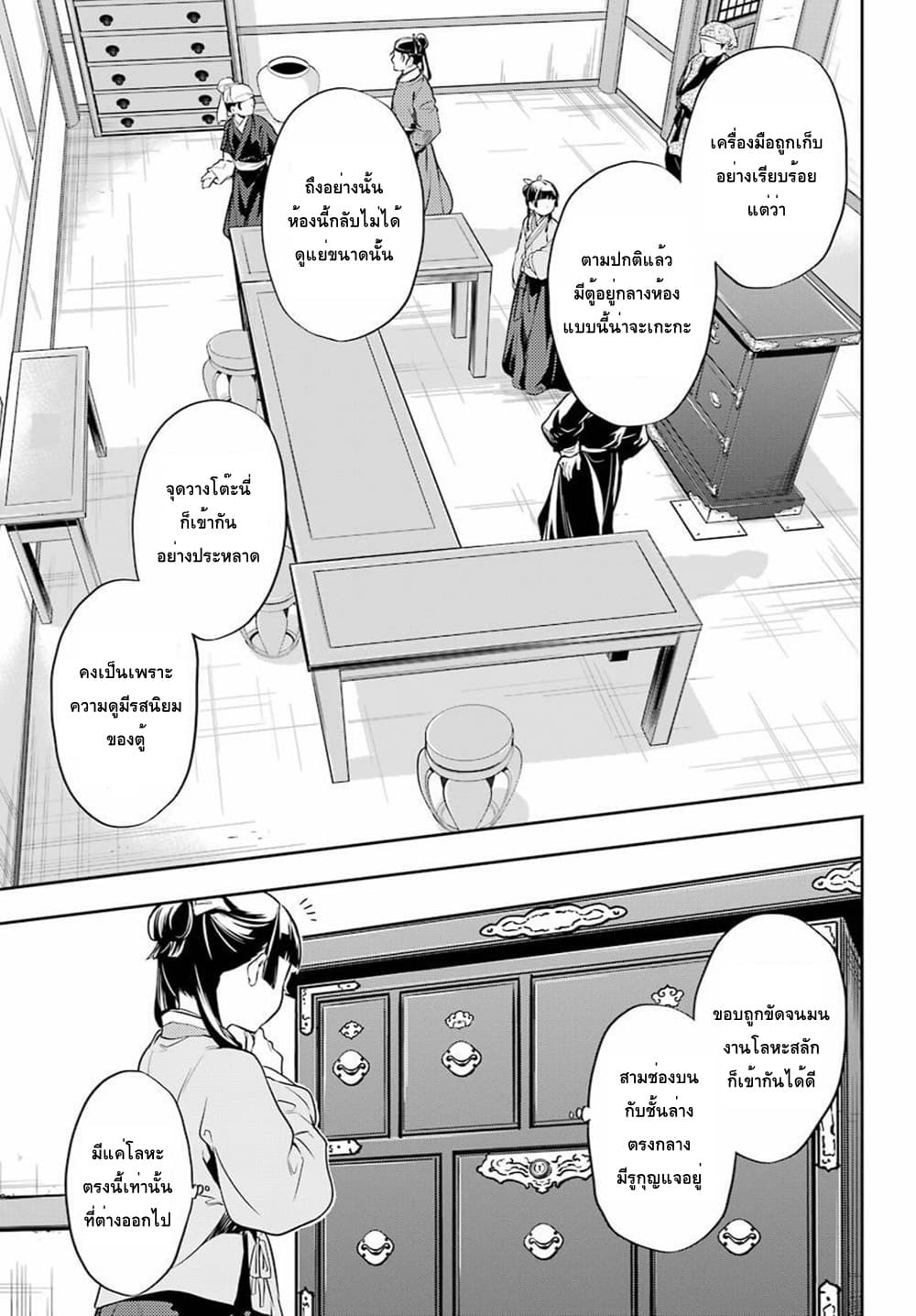 Kusuriya no Hitorigoto 26-ตะกั่ว