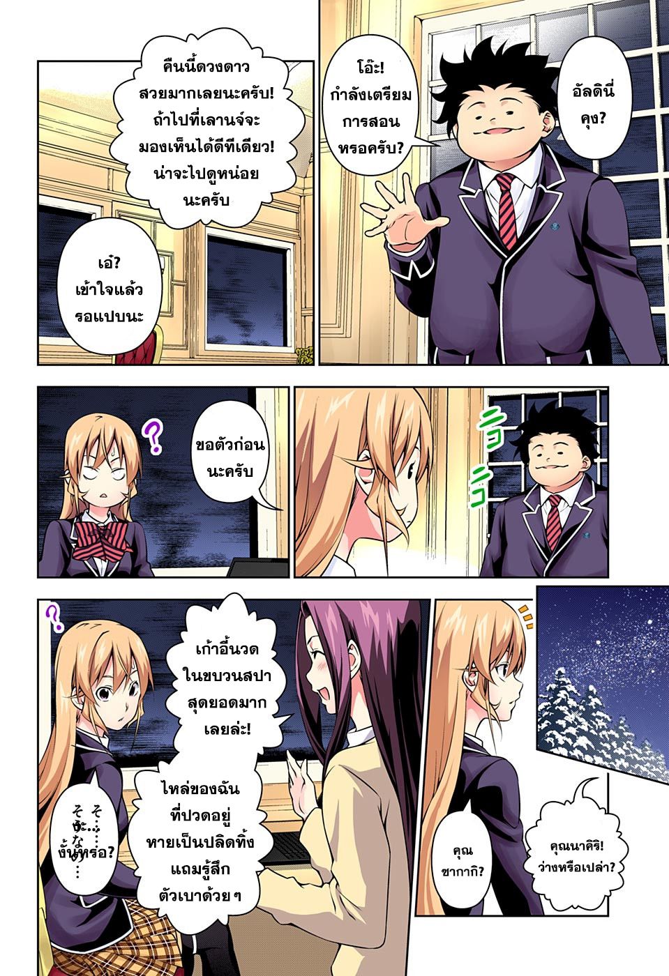 Shokugeki no Soma 175-รถไฟโทสึกิเดินหน้า
