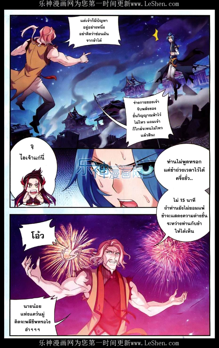 Da Zhu Zai 45-เวทย์วิญญาณระดับ 3