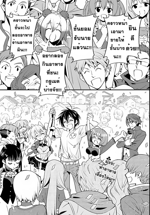 Isekai desu ga Mamono Saibai shiteimasu. 4-เริ่มการแข่งทำอาหาร