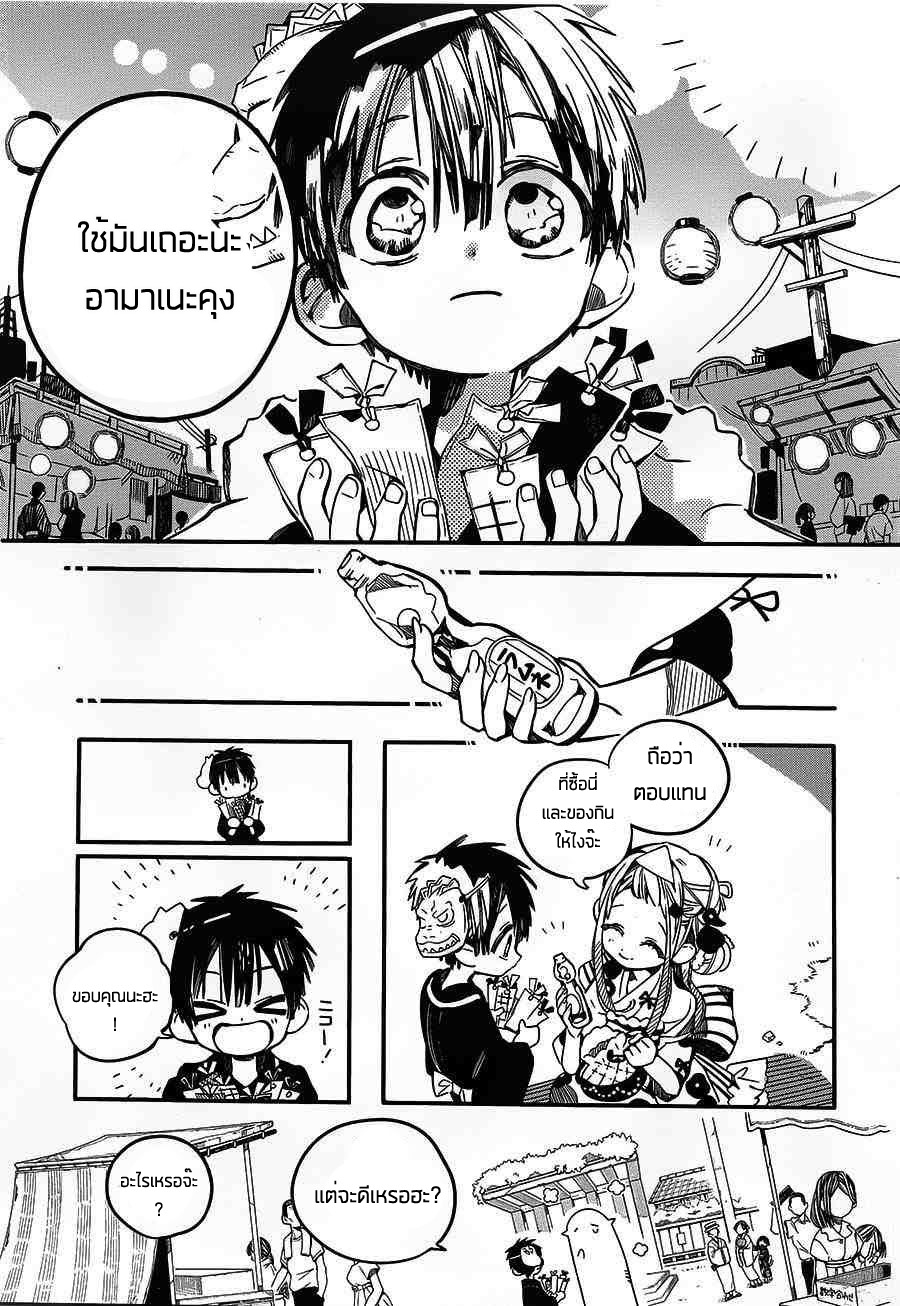 Jibaku Shounen Hanako-kun 38-แสงไฟยามฤดูร้อน Part 2