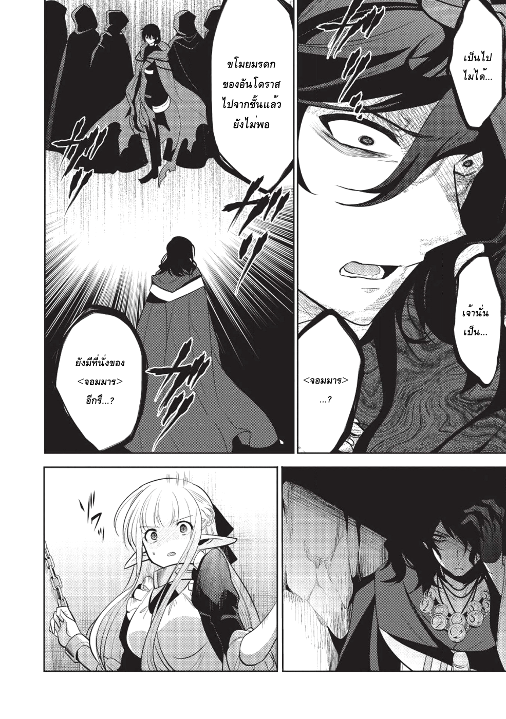 Maou no Ore ga Dorei Elf wo Yome ni Shitanda ga, Dou Medereba Ii? 11-สิ่งที่เรียกว่าอกหักนั้นช่างเจ็บปวด (3)