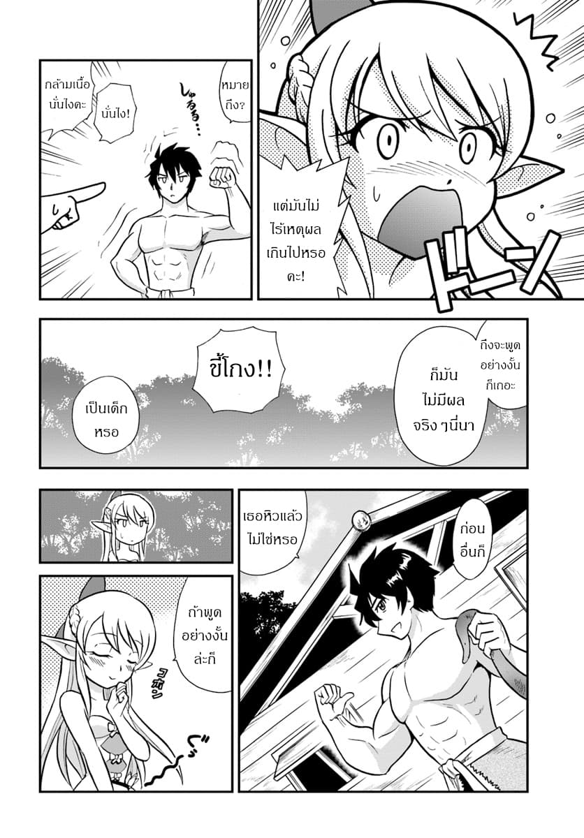 Mahou? Sonna Koto yori Kinniku da 1.2-กล้ามเนื้ออันไร้เทียมทาน (2)