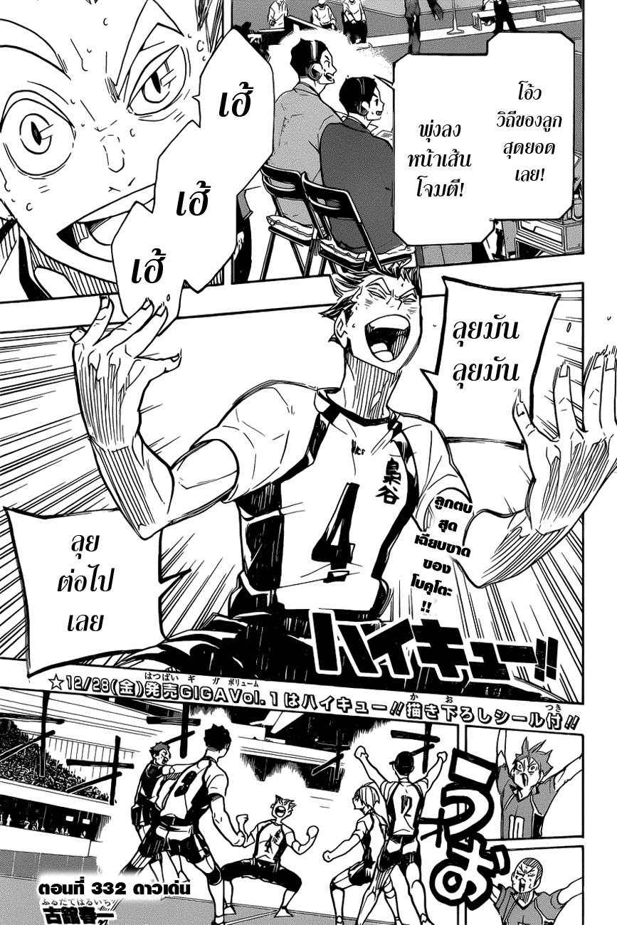Haikyuu!! 332-ดาวเด่น