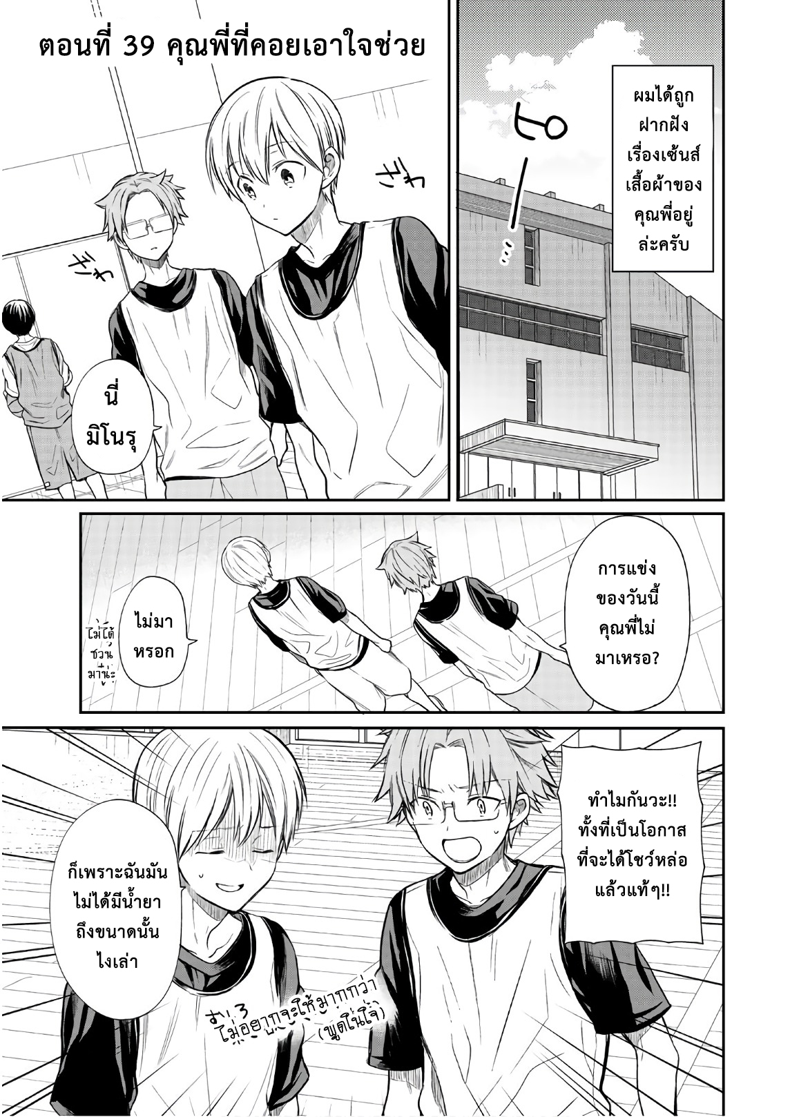 Danshi Koukousei wo Yashinaitai Onee-san no Hanashi 39-คุณพี่ที่คอยเอาใจช่วย