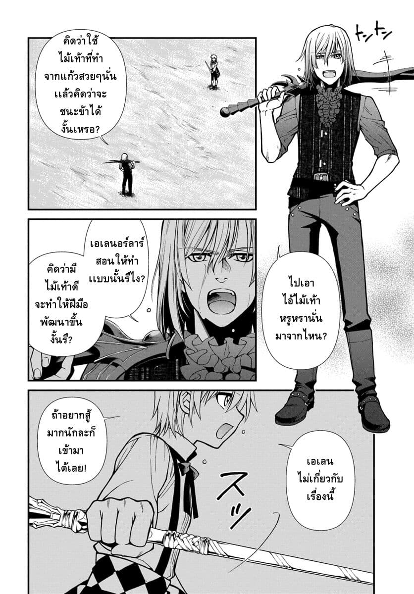 Isekai Yakkyoku เภสัชกรต่างโลก 20-การกลับมาของท่านพี่เพอร์รี่