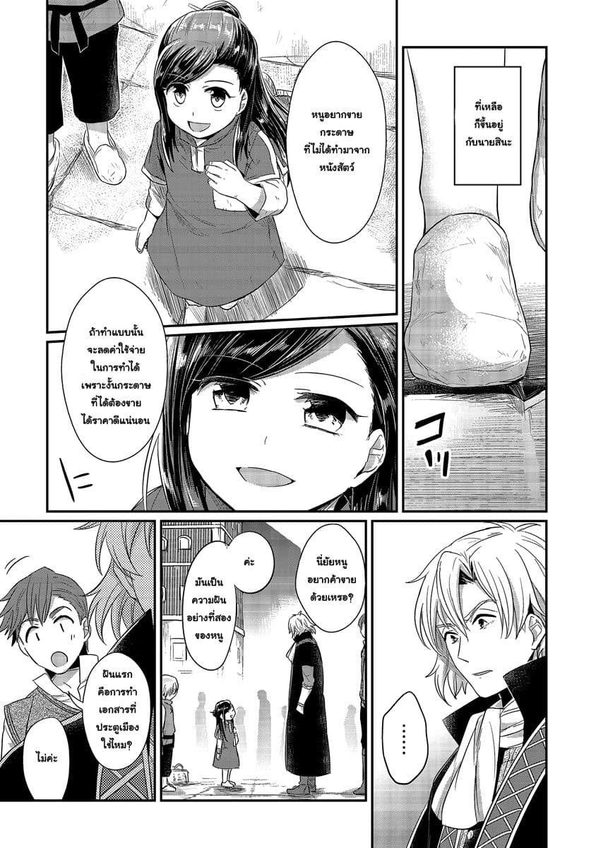Honzuki no Gekokujou 12-อาการป่วยที่แปลกประหลาดกับการพบพาน