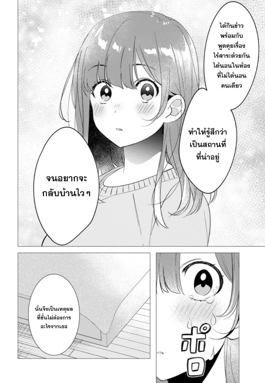 Hige Wo Soru. Soshite Joshikosei Wo Hirou. โกนหนวดและพาเด็กนักเรียนหญิง ม.ปลาย มาอยู่ด้วย 9-9