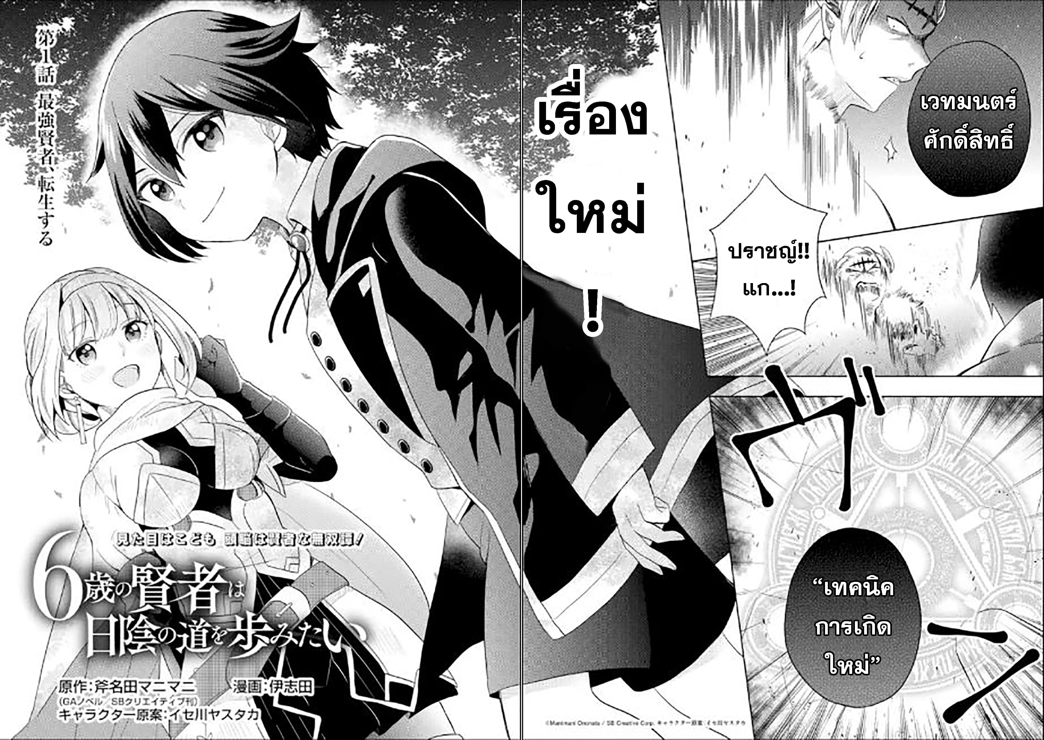 6-sai no Kenja wa Hikage no Michi o Ayumitai 1-1
