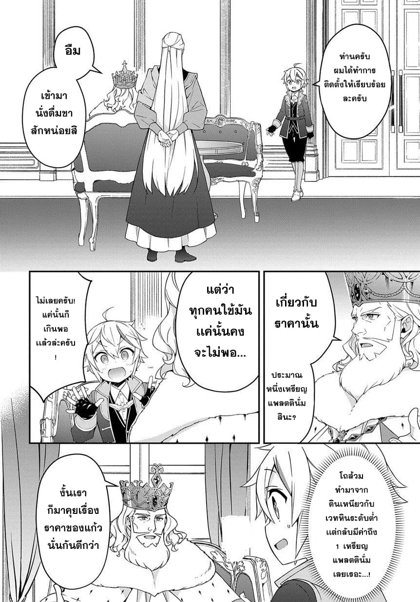 Tensei Kizoku no Isekai Boukenroku ~Jichou wo Shiranai Kamigami no Shito~ 16-16