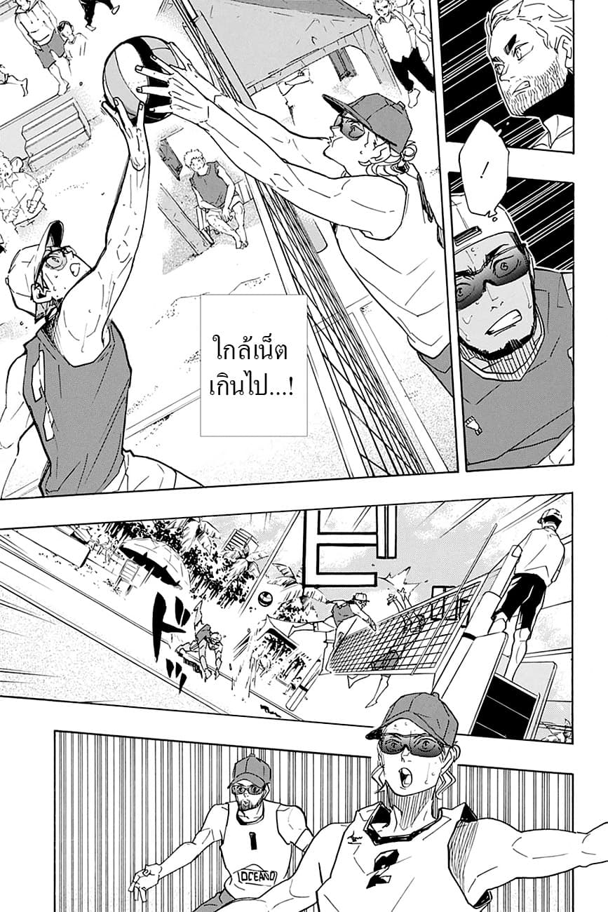Haikyuu!! 377-กลับบ้าน!