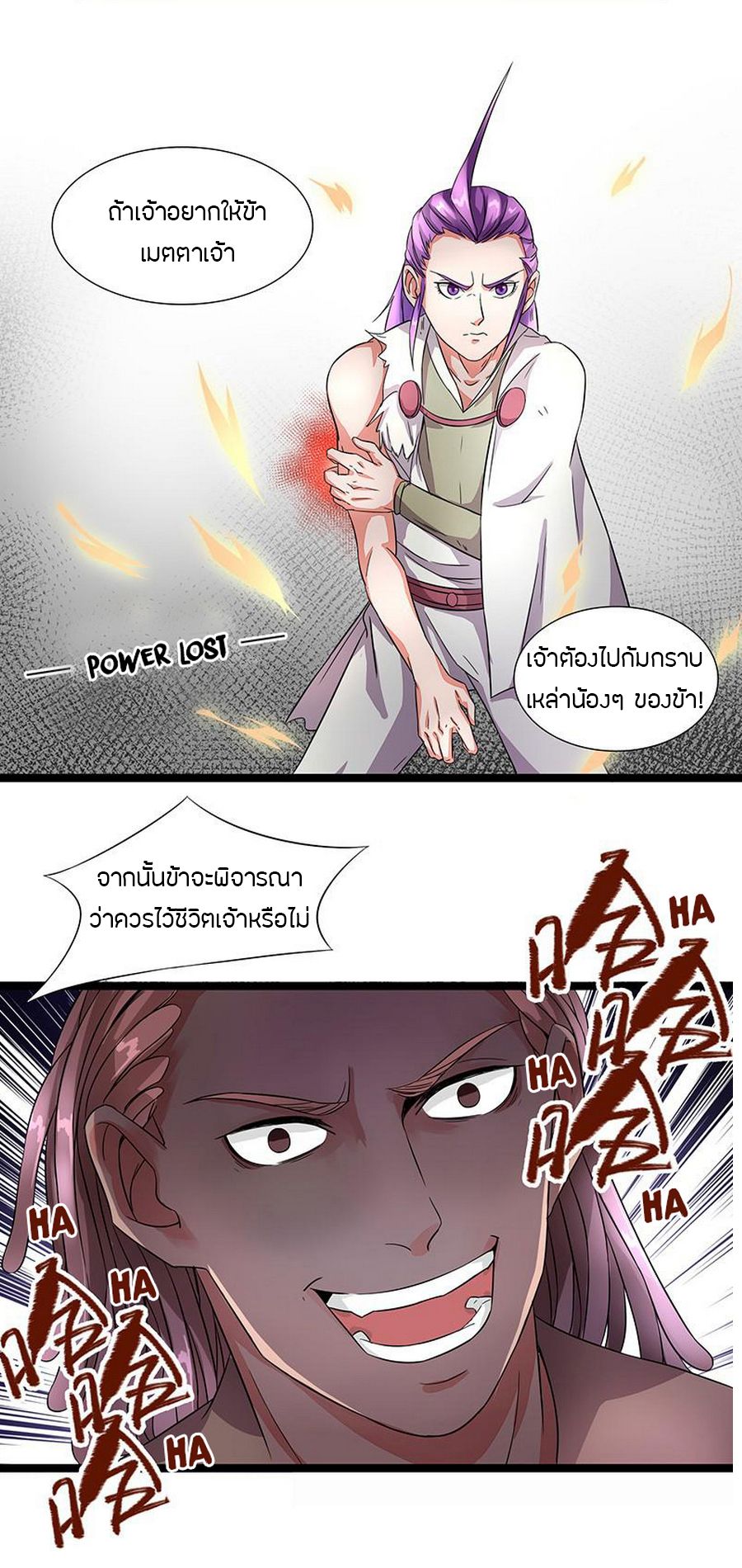 Chaotic Sword God เทพกระบี่มรณะ 7-7