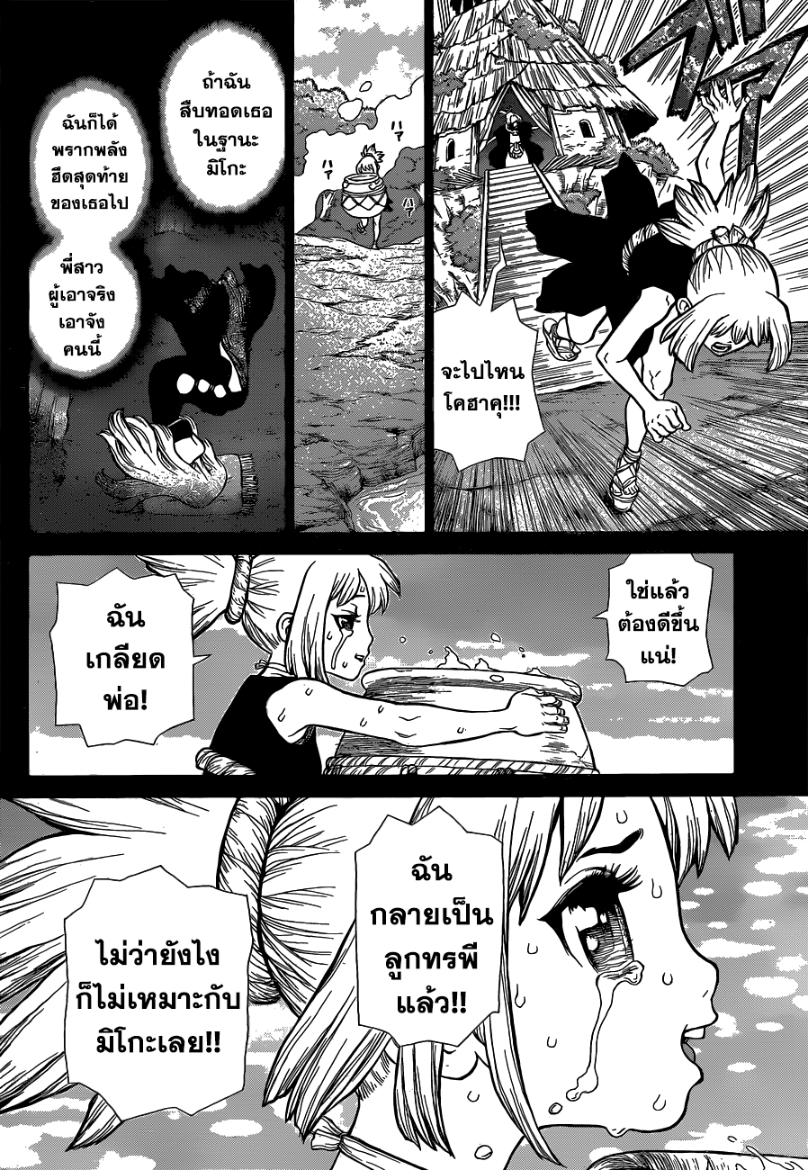 Dr.Stone 31-พวกพ้องจะต้องหันหลังชนกัน