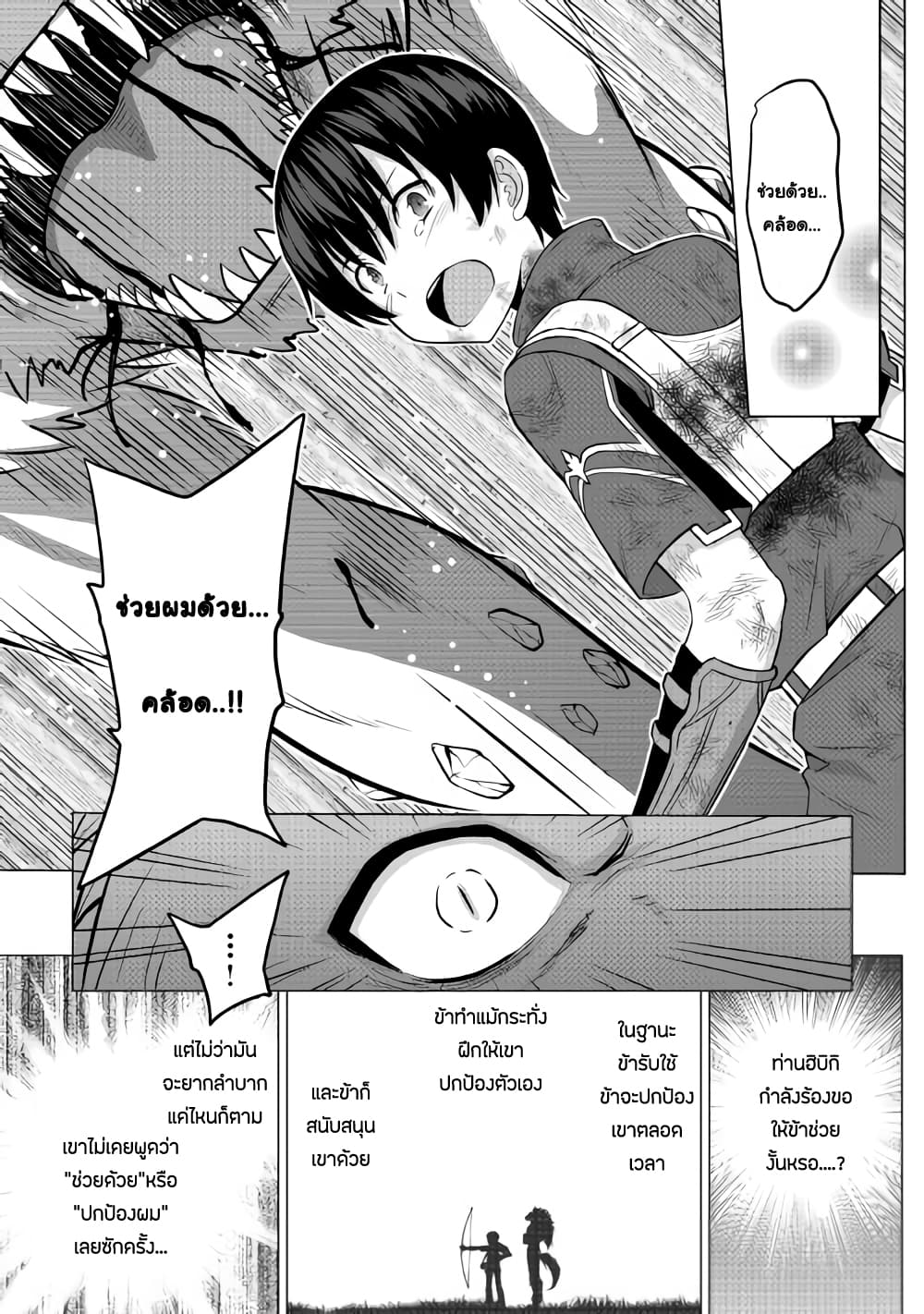 Saikyou no Shokugyou wa Yuusha demo Kenja demo naku Kanteishi (Kari) rashii desu yo? 14-14