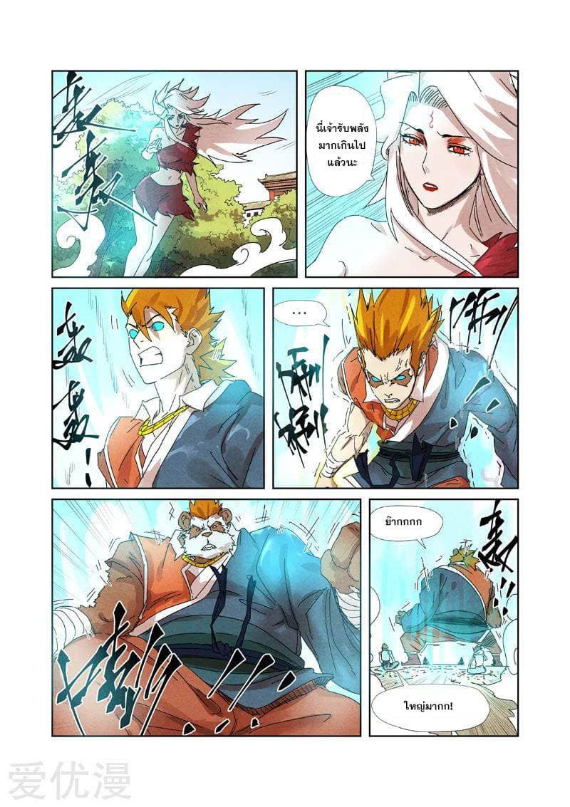Tales of Demons and Gods 238-238